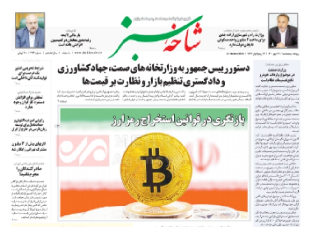 صفحه اول روزنامه های استان قم ۲۹ مهر ۱۴۰۰