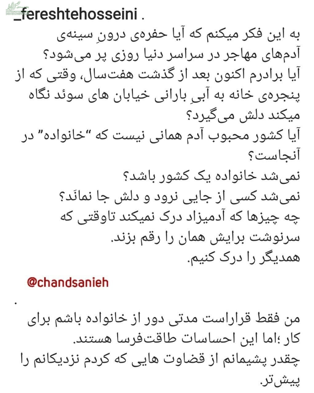 فرشته حسینی