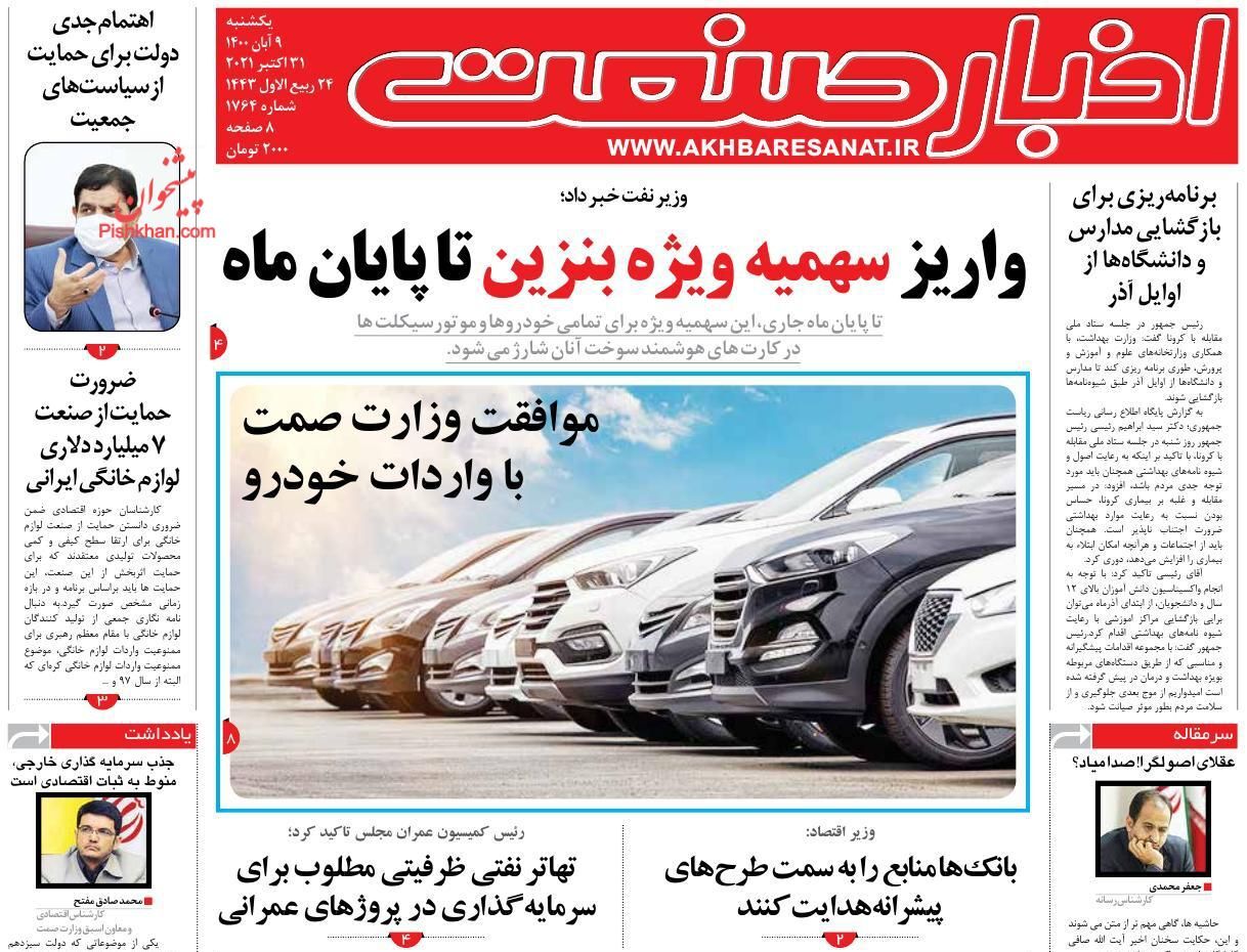 توقف افزایش قیمت مسکن در پایتخت/  موافقت وزارت صمت با واردات خودرو/ هرج و مرج قیمت‌ها در بازار