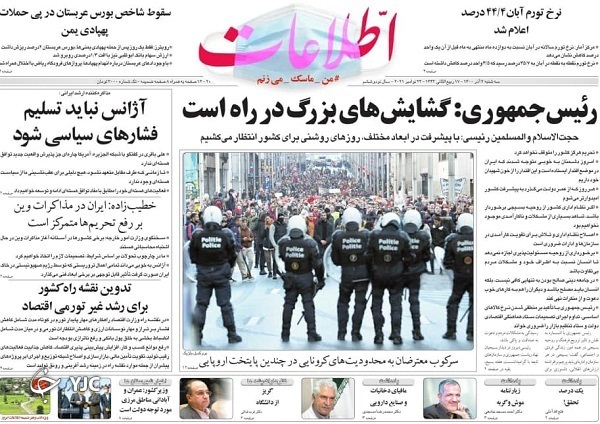 صفحه نخست روزنامه‌های سه‌شنبه دوم آذر