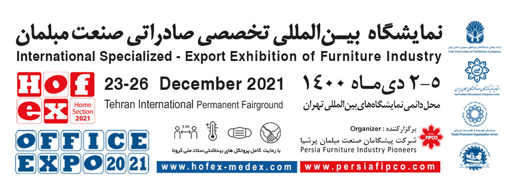 برگزاری سه نمایشگاه صنعت مبلمان ایران