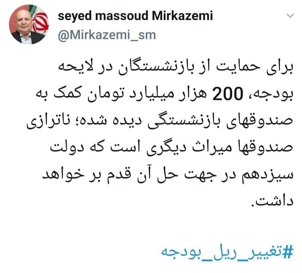 خبر مهم میرکاظمی درباره حمایت از بازنشستگان