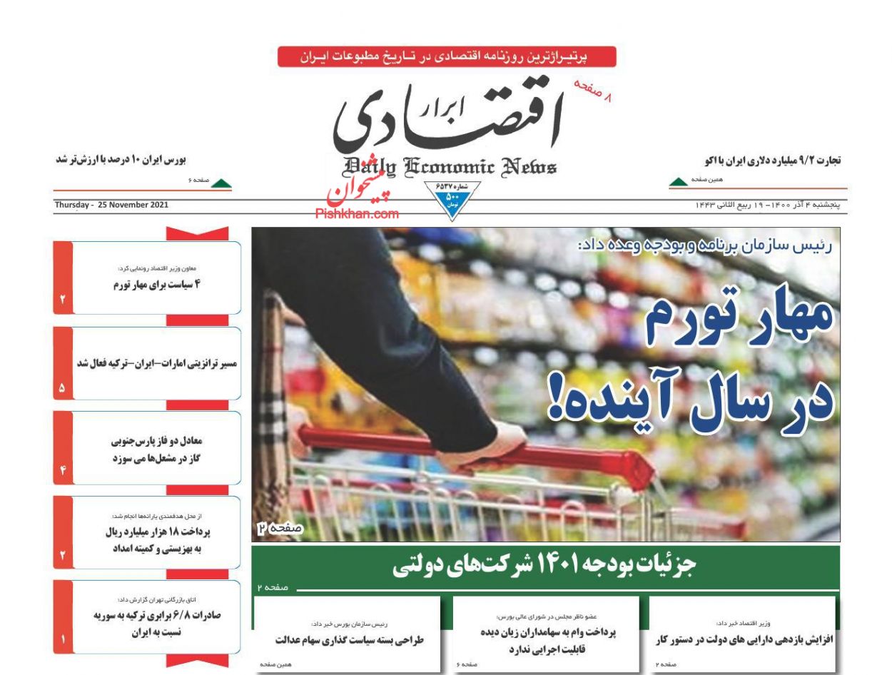 صفحه نخست روزنامه‌های اقتصادی 3 آذر +عکس
