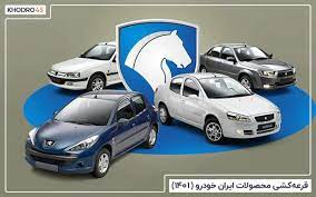 اختلال در سامانه ثبت نام ایران خودرو