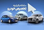 آغاز عرضه یکپارچه خودرو بدون قرعه‌کشی از ۲۰ اسفند