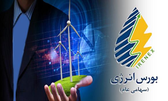 بورس انرژی ایران، شنبه میزبان چه عرضه‌هایی است؟
