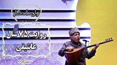روایت ۷۵ سال عاشیقی حسن اسکندری با موسیقی آذربایجان/ «من رو عاشیق صدا نکنید، من به عاشیقی نرسیدم» (فیلم)