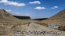 تخریبی دیگر در استان اصفهان؛ جاده‌سازان قلب پارک ملی «کلاه قاضی» را نشانه گرفتند (فیلم)