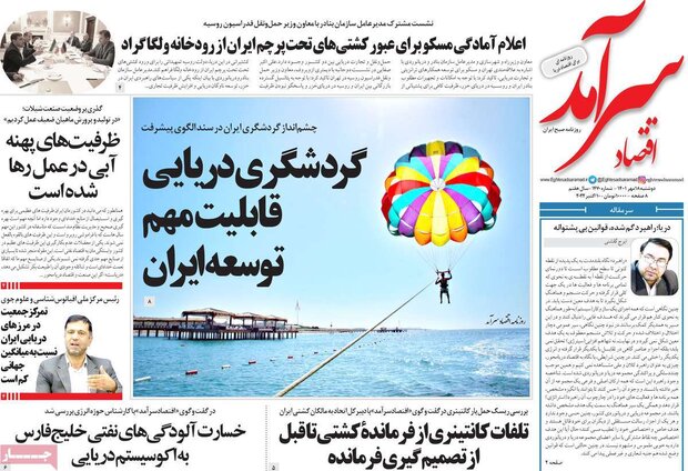 روزنامه‌های اقتصادی دوشنبه ۱۸ مهر ۱۴۰۱