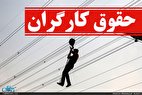 جزئیات کامل افزایش حداقل حقوق کارگران در سال آینده + جدول