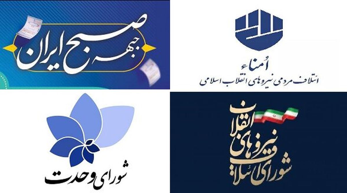 کدام لیست در انتخابات تهران پیشتاز است؟
