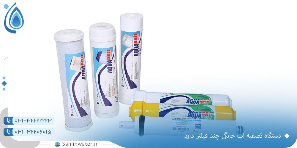 دستگاه تصفیه آب خانگی چند فیلتر دارد ? دستگاه تصفیه آب خانگی چند فیلتر دارد ?
