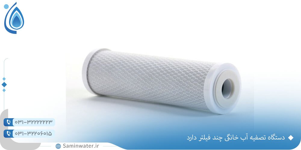 دستگاه تصفیه آب خانگی چند فیلتر دارد ? دستگاه تصفیه آب خانگی چند فیلتر دارد ?