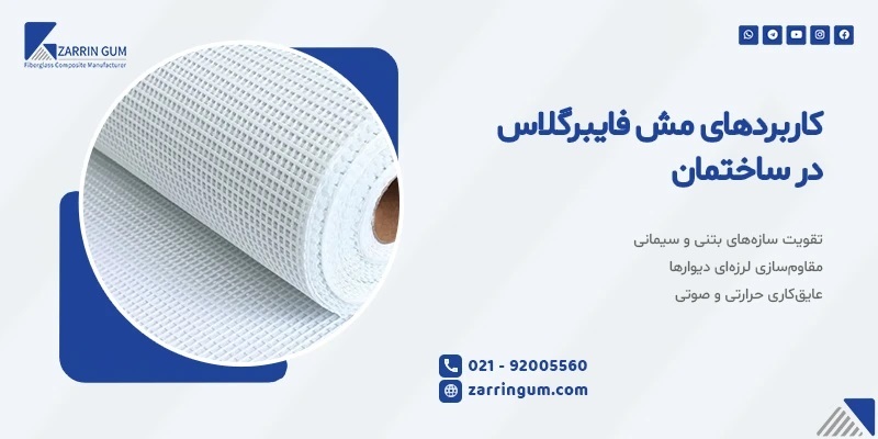 دلیل تجدید نظر مرکز تحقیقات راه، مسکن و شهرسازی درباره وال مش