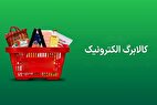 موجودی اعتبار کالابرگ برای سرپرستان خانوار پیامک می‌شود