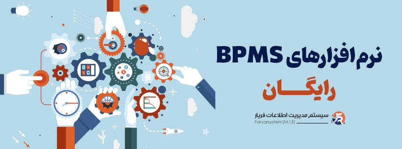 راهنمای خرید BPMS