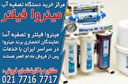 معرفی مراکز خرید دستگاه تصفیه آب در تهران