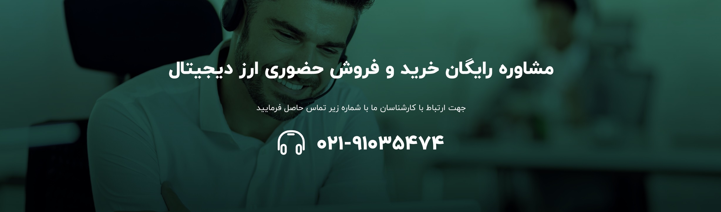 خرید و فروش حضوری ارز دیجیتال از صرافی