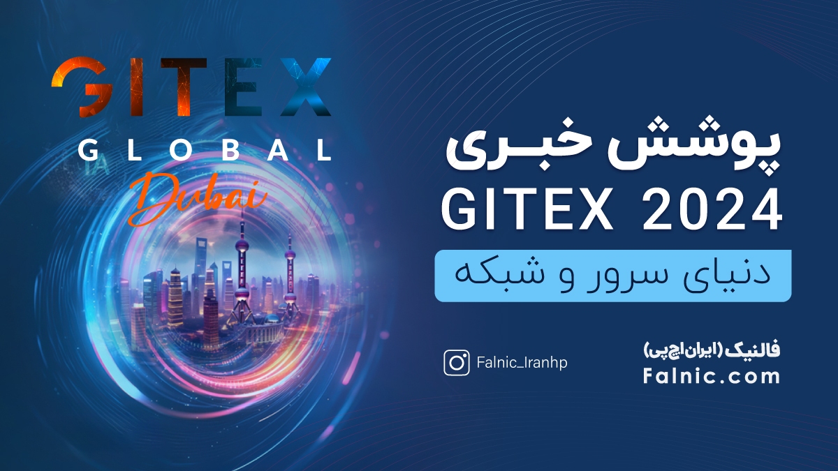 پوشش خبری GITEX GLOBAL 2024 در فالنیک