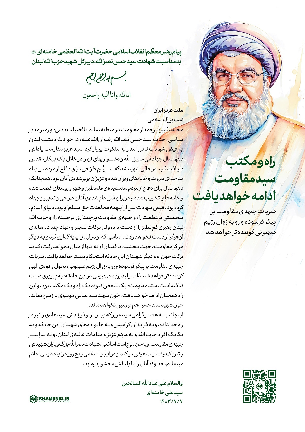 اعلام پنج روز عزای عمومی در کشور
