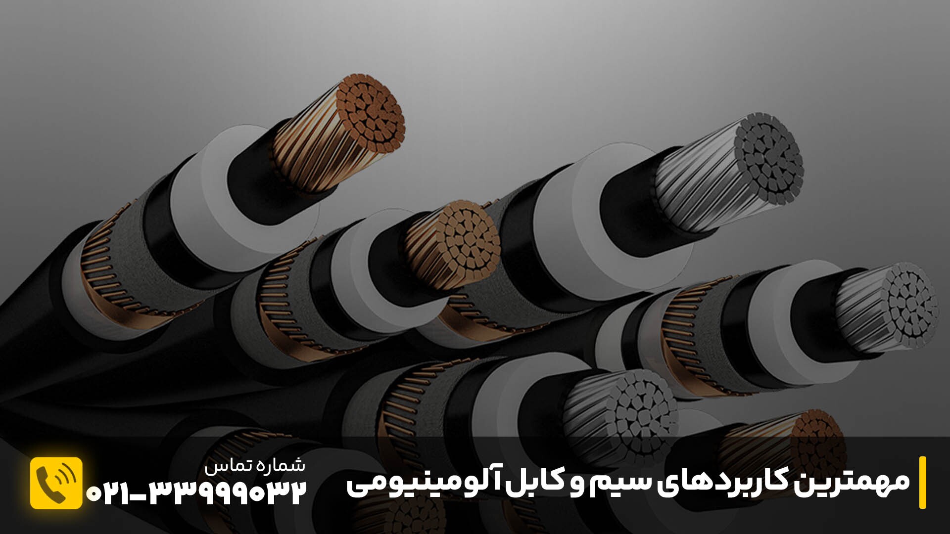 مهمترین کاربردهای سیم و کابل آلومینیومی