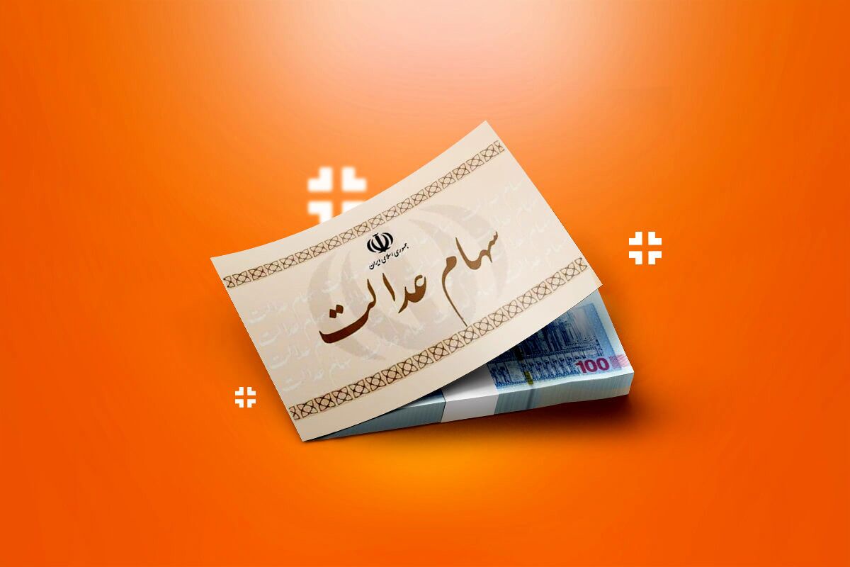تکلیف ثبت‌نام جاماندگان سهام عدالت تعیین شد