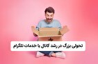 تحولی بزرگ در رشد کانال و گروه با خدمات تلگرام