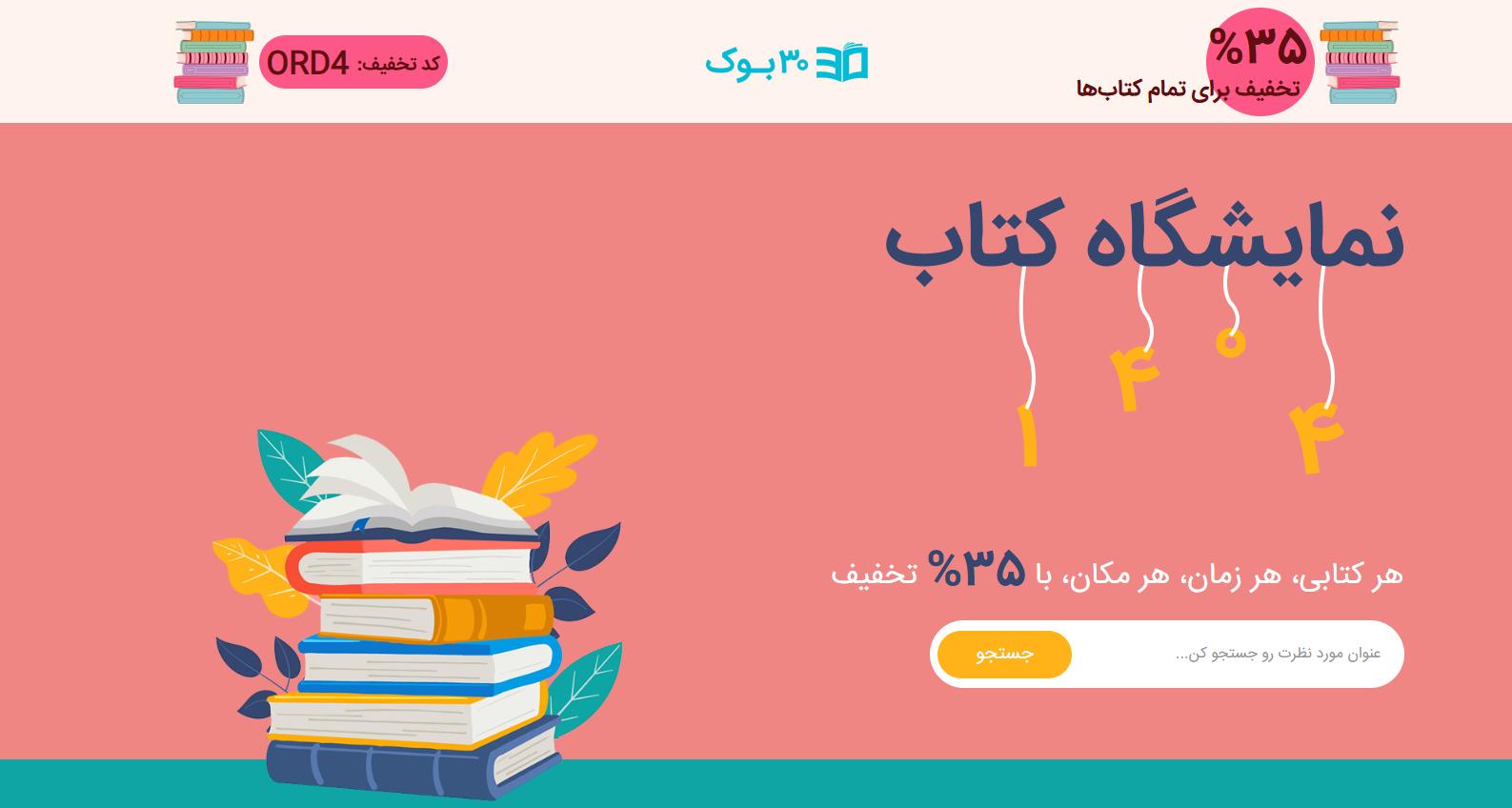 فهرست پیشنهادی کتاب برای 1404