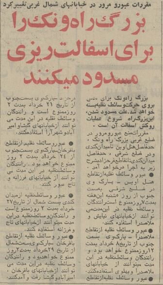 پارک‌وی را بستند تا آسفالت کنند! +عکس‌