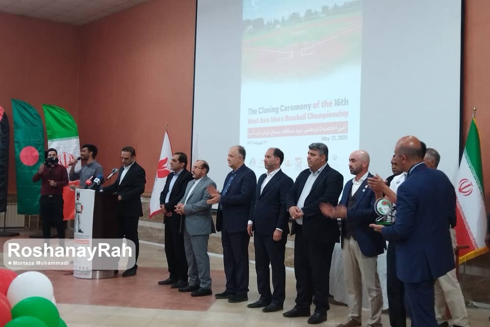 شانزدهمین دوره مسابقات بیسبال مردان غرب آسیا در کرج به خط پایان رسید    