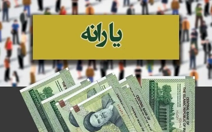 یک اطلاعیه مهم برای یارانه‌بگیران