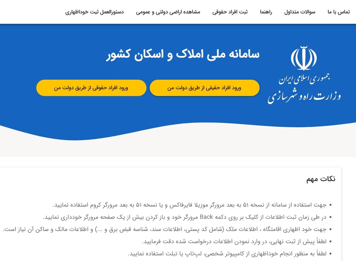 صدور بیمه نامه‌ها منوط به استعلام از سامانه املاک و اسکان است