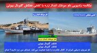 تکذیب خبر ربایش نفتکش با پرچم پاناما