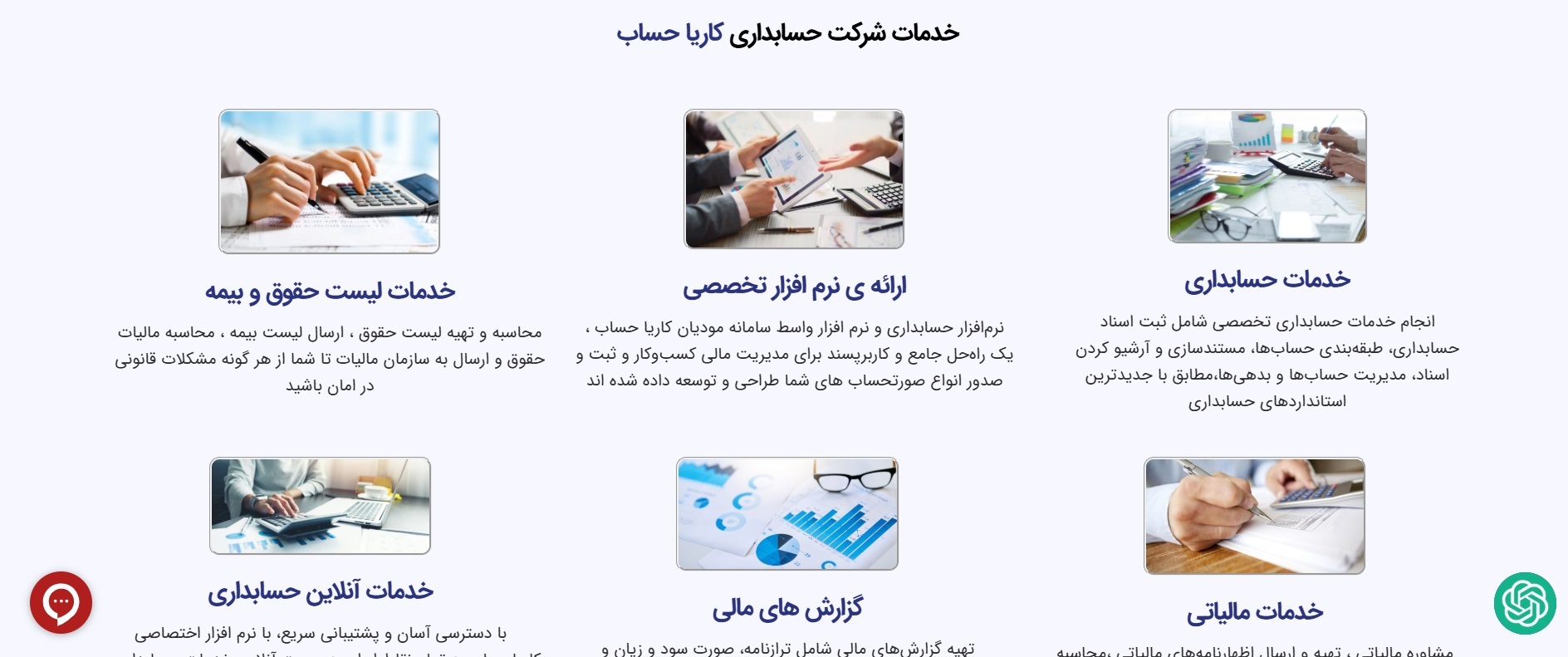 خدمات حسابداری مناسب چه مشاغلی است؟