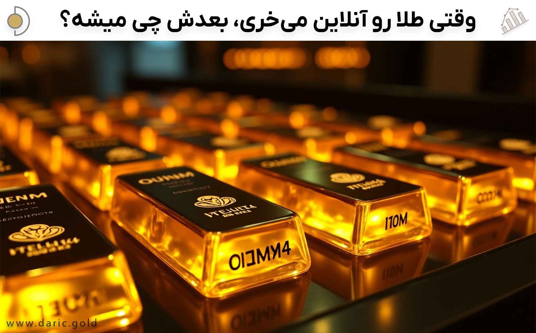 طلا آنلاین چیه؟ همون طلای واقعیه یا مجازیه؟