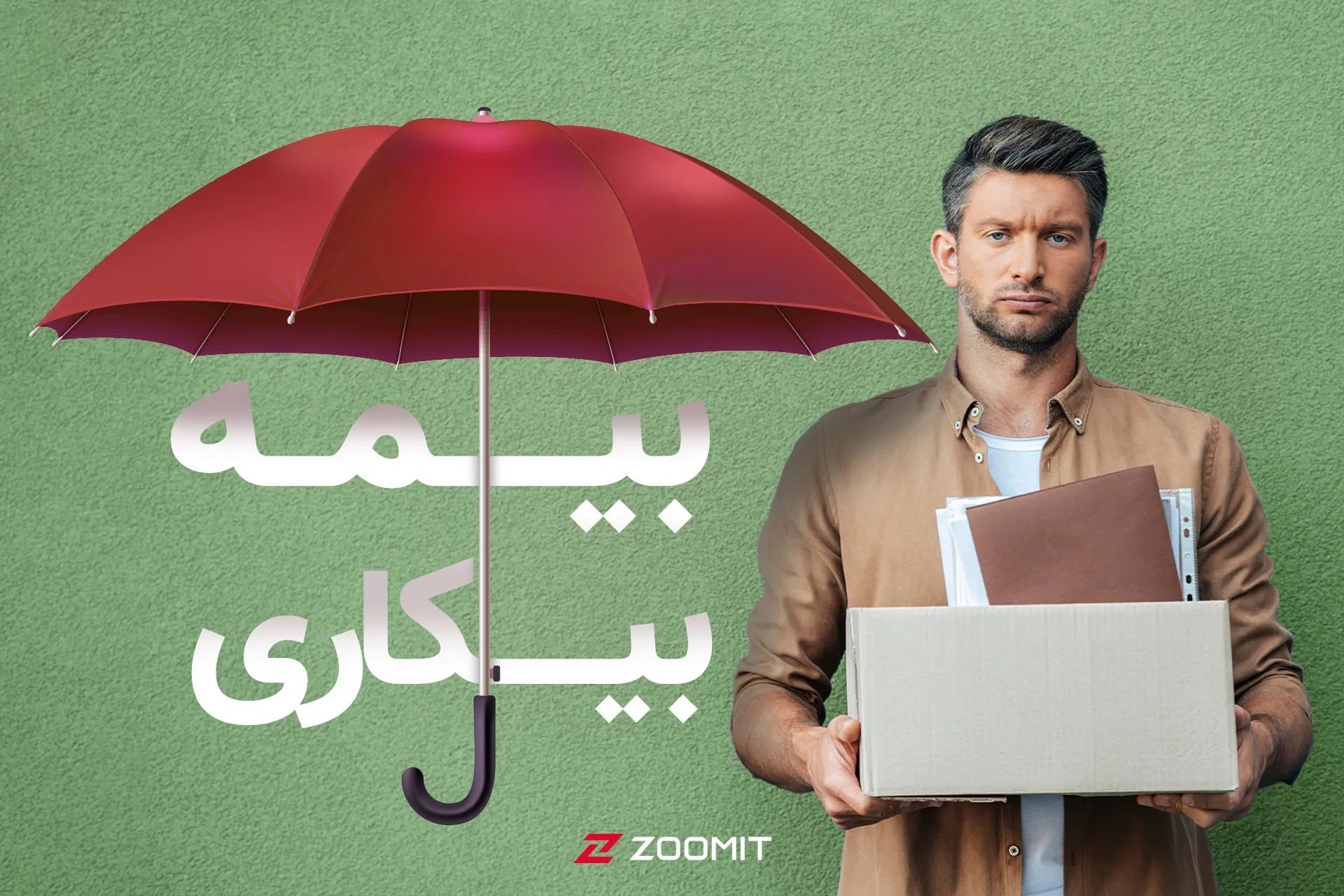 جزئیات طرح جدید بیمه بیکاری