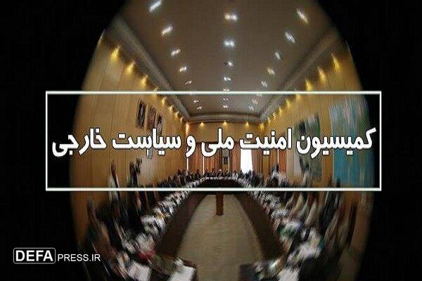 اصلاح طرح تشدید مجازات جاسوسی در کمیسیون امنیت ملی