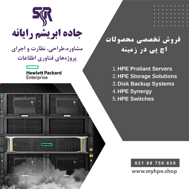 بررسی ویژگی‌های فنی سرورهای HP و تأثیر آن بر عملکرد شبکه