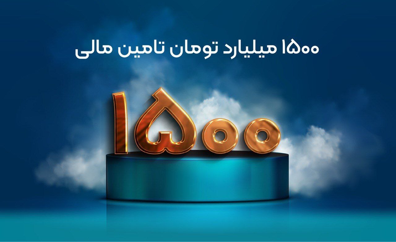 حجم تأمین مالی جمعی در سکوی تامین مالی جمعی کارن‌کراد از ۱۵۰۰ میلیارد تومان عبور کرد