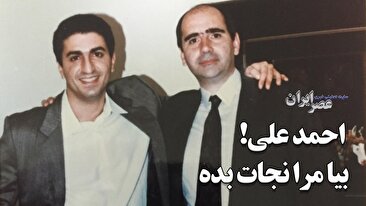 « احمد علی! مرا از دست مادرم نجات بده» / ماجرای فرار رضا از دست فرح در قاهره (فیلم)