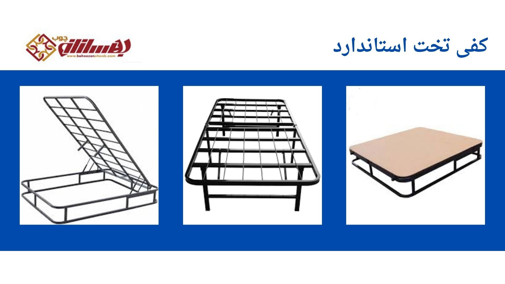 کفی تخت و نقش آن در کیفیت خواب