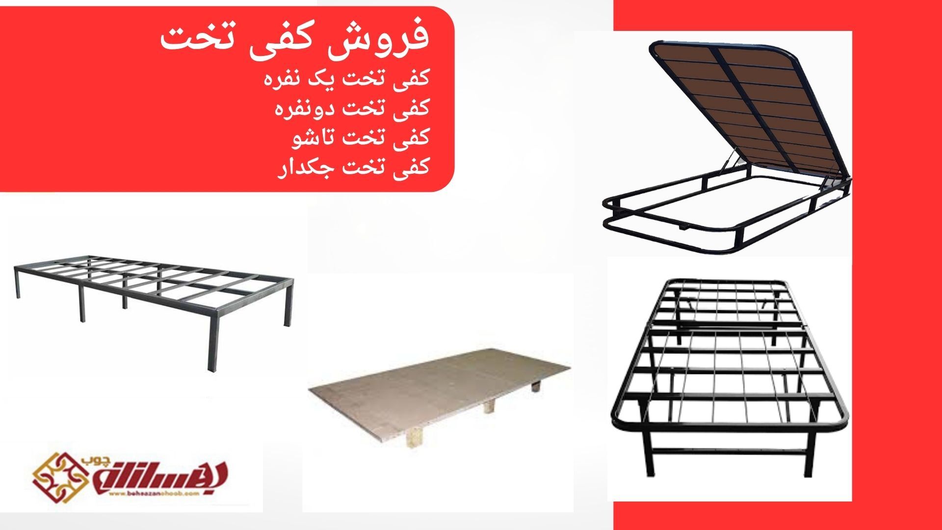 کفی تخت و نقش آن در کیفیت خواب