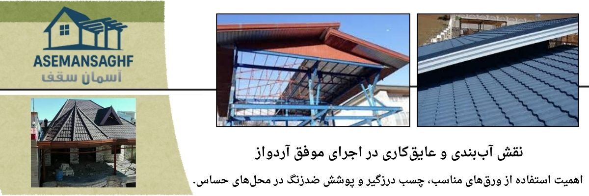 آردواز و اهمیت انتخاب بهترین نوع برای ساختمان