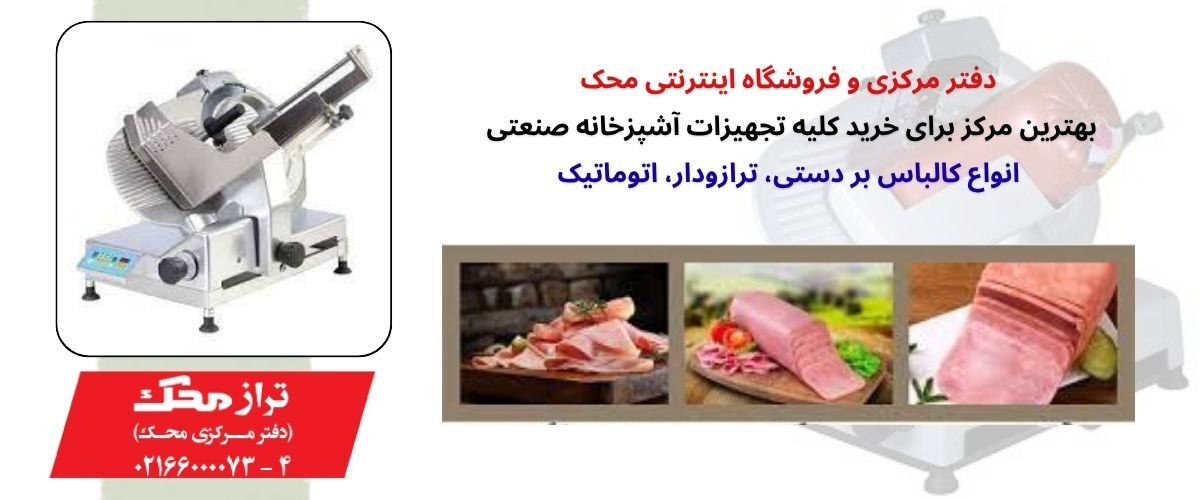 بررسی ویژگی های کالباس بر محک در آشپزخانه های حرفه ای