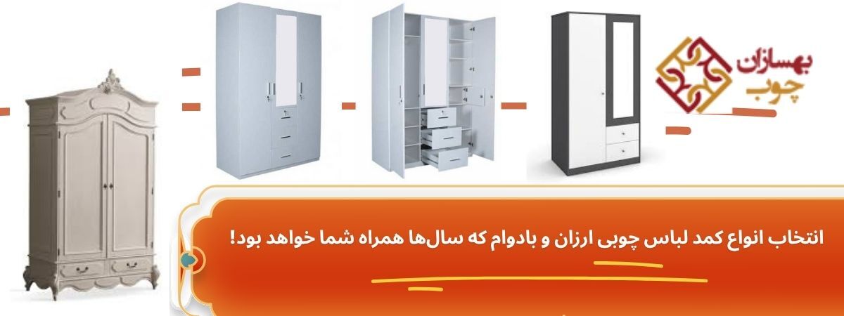 کمد لباس مدرن برای دکوراسیون امروزی
