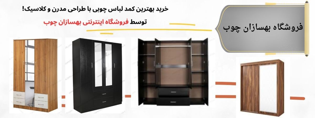 کمد لباس مدرن برای دکوراسیون امروزی