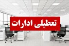دولت چهارشنبه ها را تعطیل می کند؟