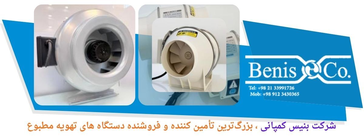 معرفی هواکش بین کانالی