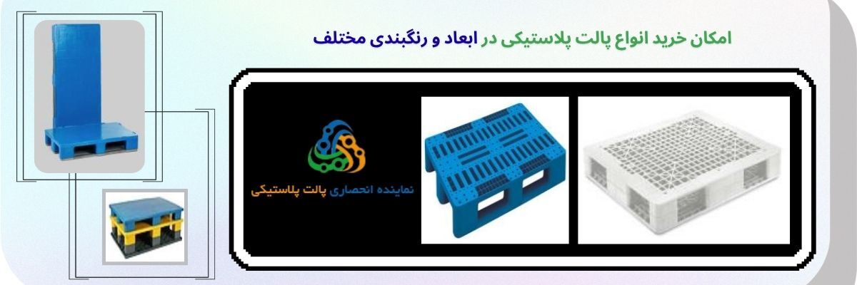 کاربرد پالت پلاستیکی