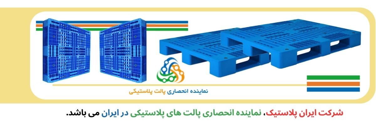 کاربرد پالت پلاستیکی